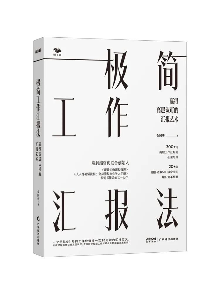 Book-Winshare Minimalist Work Reporting Method The Art Of Reporting To Win Senior Management Recognition
