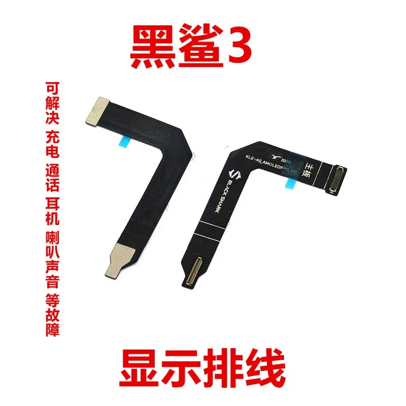 Cable KLE-A0 suitable for Xiaomi Black Shark 3 generation Black Shark 3 mobile phone LCD connection motherboard