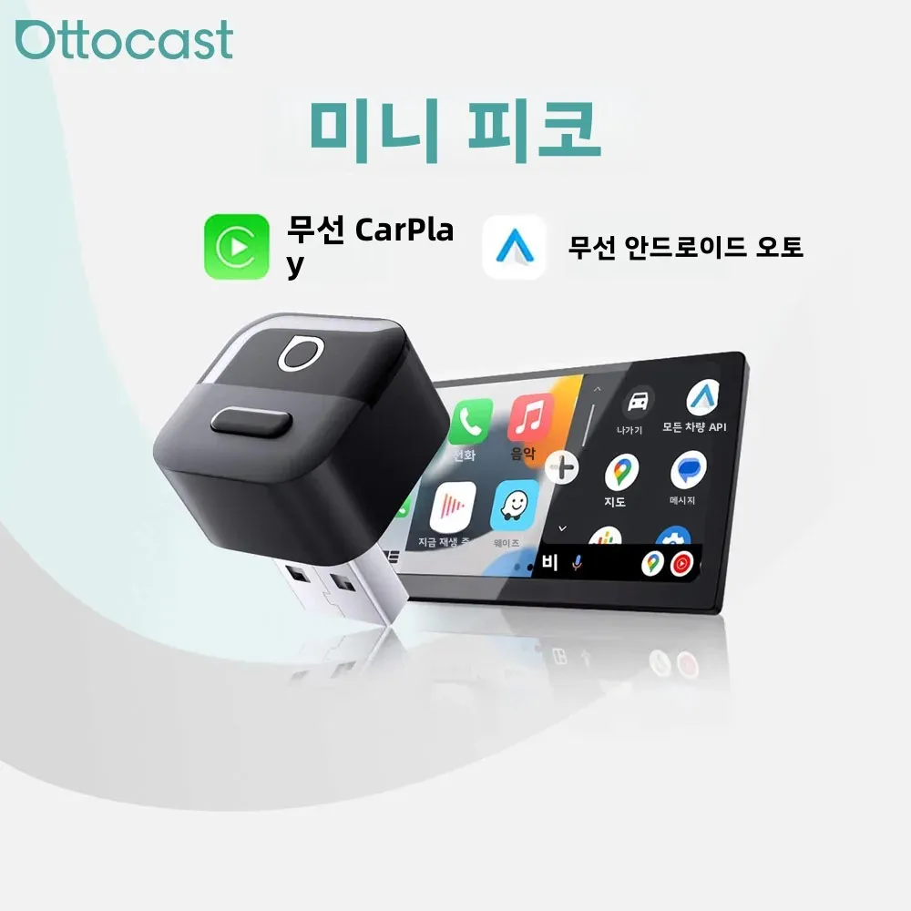 Ottocast Mini Pico 무선 CarPlay 안드로이드 오토 어댑터 플러그 앤 플레이 WiFi 블루투스 자동차 연결 (VW, Toyota, Nissan, Honda, Ford, Benz 호환)