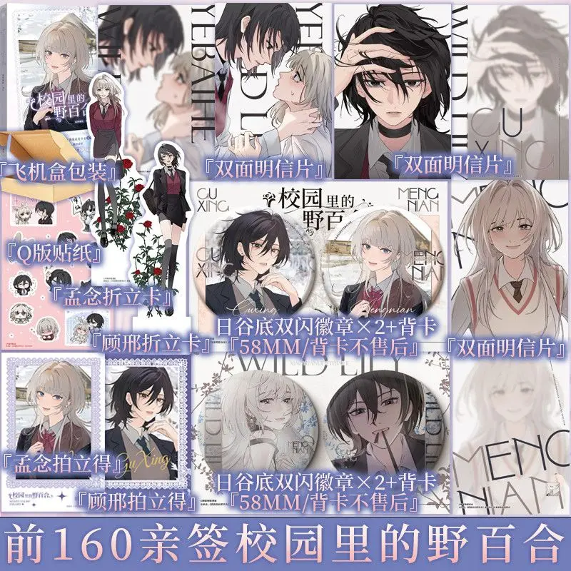 

GL Wild Lilies on Campus Manga Book Vol.1 Оригинальное имя The Yandere Sister Just Wants Me To Bully Her Китайский молодежный кампус Комикс