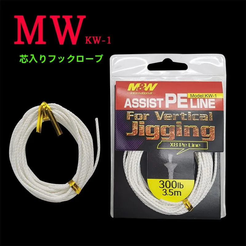深海釣り具 船釣りアクセサリー MWフック結束ロープ KWコア鉄板フック結束ライン ドローンコアリターン