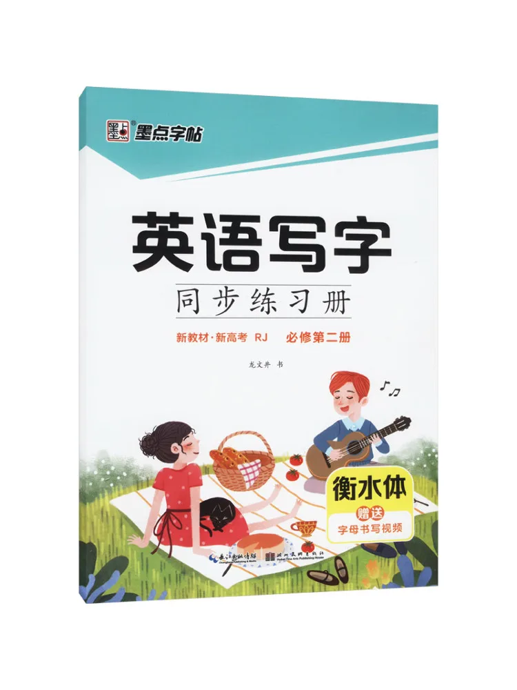 

Book-Winshare English Writing Synchronous Exercise Compulsory Volume 2 New Text ·new College Entrance Examination Rj