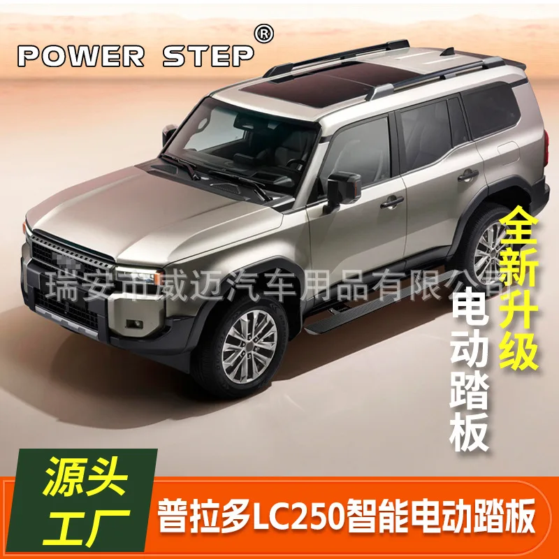 Suitable for Toyota's new domineering electric pedal Prado outer foot pedal LC250 modified accessory pedal