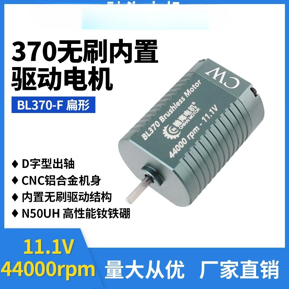 Бесщеточный встроенный приводной двигатель BL370, сильный магнитный высокоскоростной двигатель NdFeB 11 В 44000 об/мин