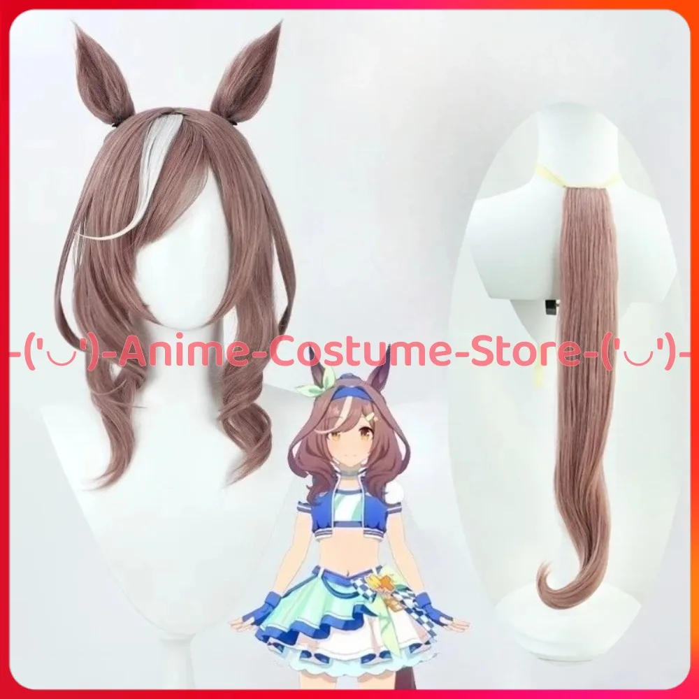 Uma Musume Pretty Derby Opera O Peluca de cosplay con cola Personaje del juego de anime Pelucas de disfraz de fiesta de Carnaval de Halloween