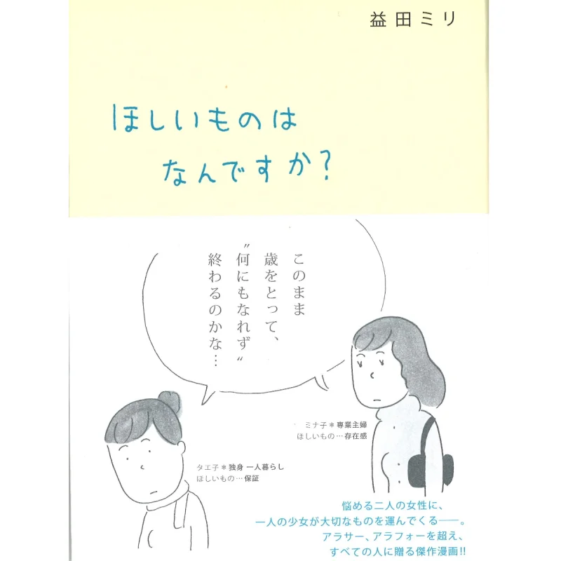 What Do You Want Masuda Miri Misima Corporation 9784903908182 Book