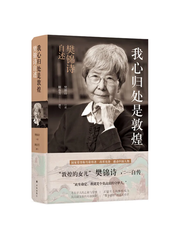 

Книга-Winshare My Heart's Home Is Dunhuang A Narrative от Fan Jinshi