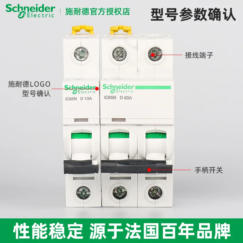Schneider Electric IC65N 1P2P/3P/4P/ 1A-16A-32A--63A Type D Circuit Breaker