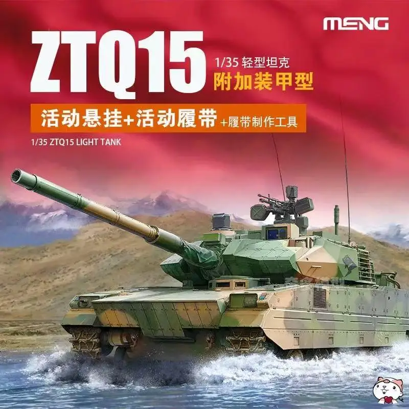

МОДЕЛЬ MENG TS-050 1/35 PLA ZTQ15 LIGHT TANK W/ADD-ON ARMOR комплект модели