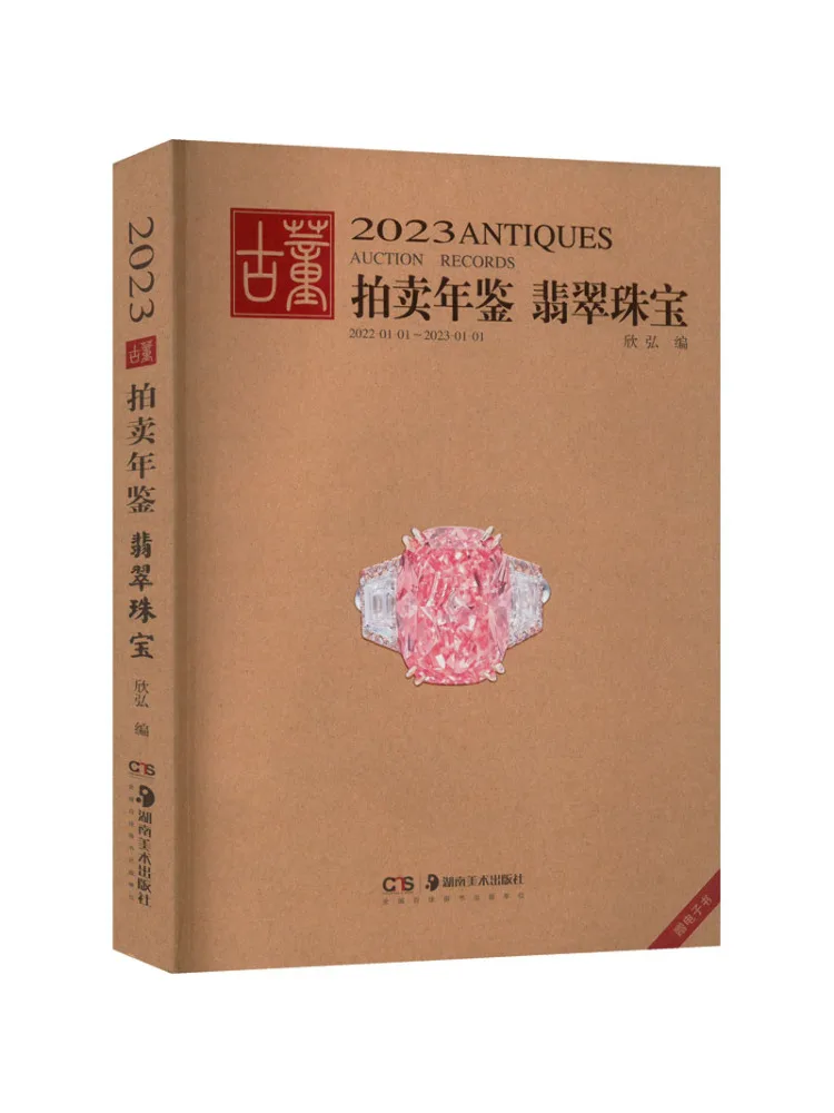 Book-Winshare 2023 Antique Auction Year Jadeite Jewelry