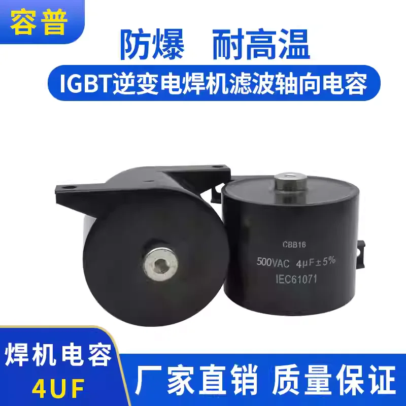 

MFD-DA01 4UF 500VAC IGBT инверторный конденсатор постоянного тока для сварочного аппарата с осевым фильтром и блокировкой постоянного тока, 500В