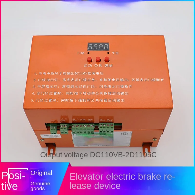 B- 2d1105c Electric Shutter Device Power Supply EMK-EPB110 Elevator