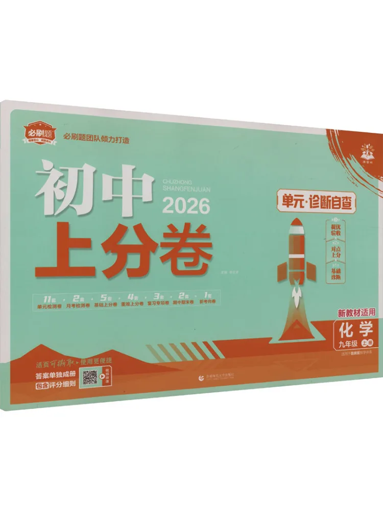 

Book-Winshare Ak Standard Chemistry Grade 9 First Semester Lujiao Edition Junior High School First Semester Split Papers