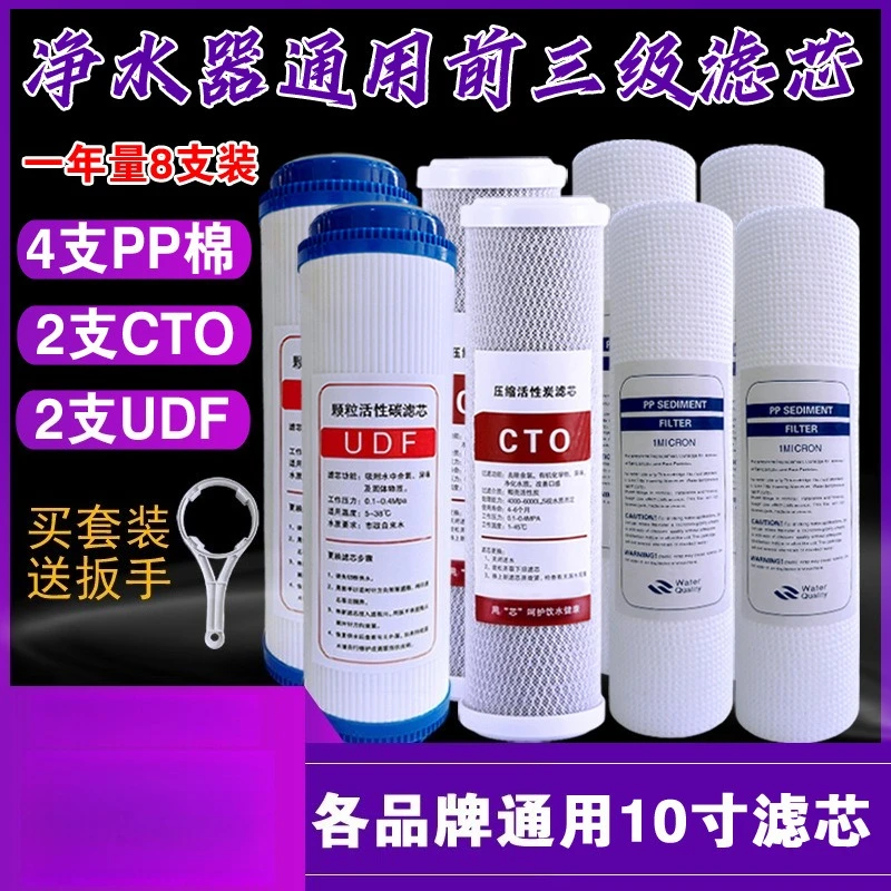 Household water purifier 10 inch universal front three filter element