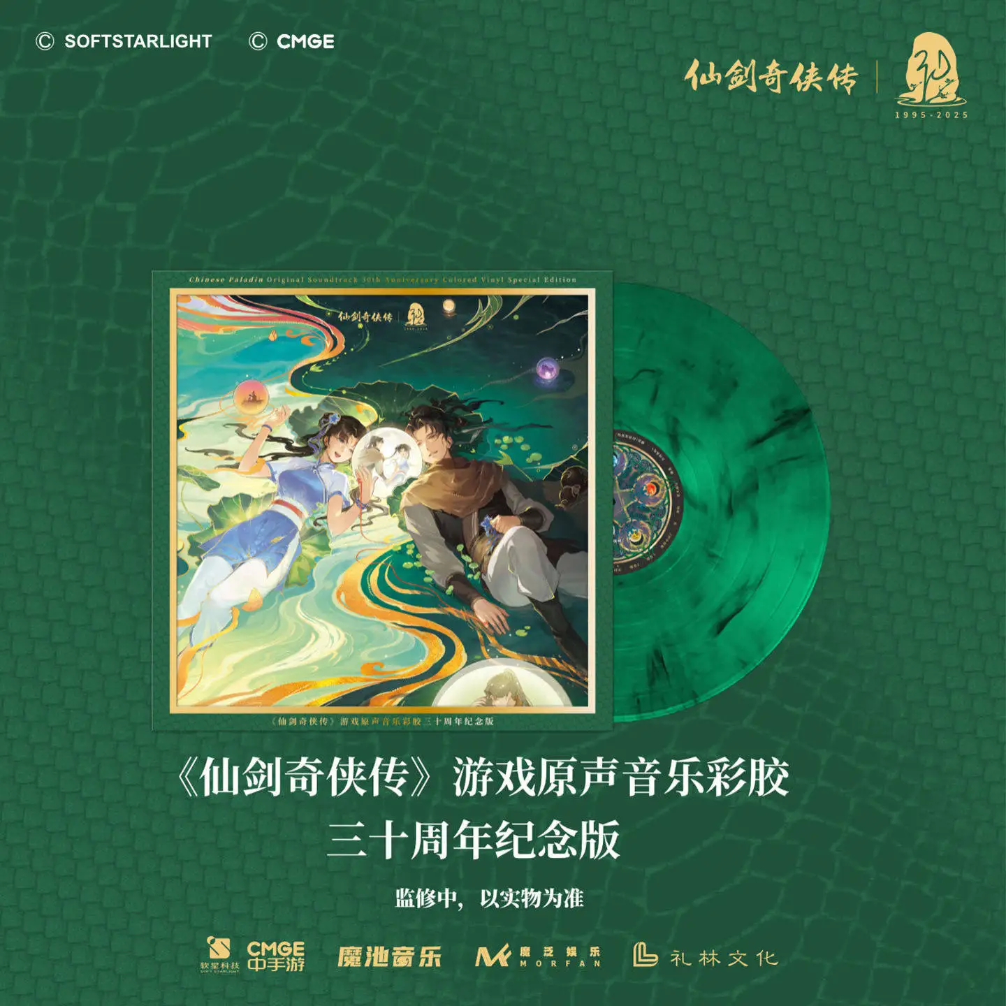 Limited Edition Chinese Paladin 30th Anniversary Vinyl & CD Deluxe Gift Box with Serial Number