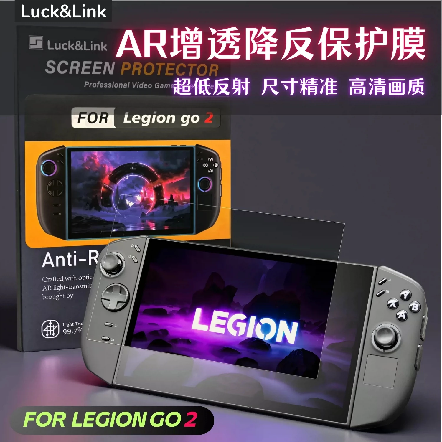 

Защитная пленка AR для Legion Go 2, высокая четкость/повышенная прозрачность экрана для Legion Go 2, набор из 3 штук (AR*2/UHD*1)