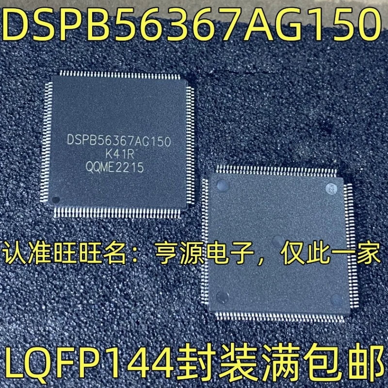 

1PCS DSPB56367AG150 DSPB56367 QFP-144 chip