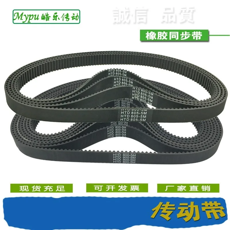 Rubber timing belt HTD770/775/780/785/790/795/800/805/810/815/820/825/830/835/840/845/850/855-5M