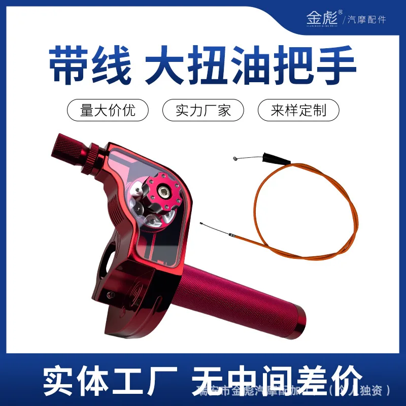

Motorcycle accessories modified cross-border large oil wringing electric vehicle throttle handle CNC Gatlin handle turn assembly
