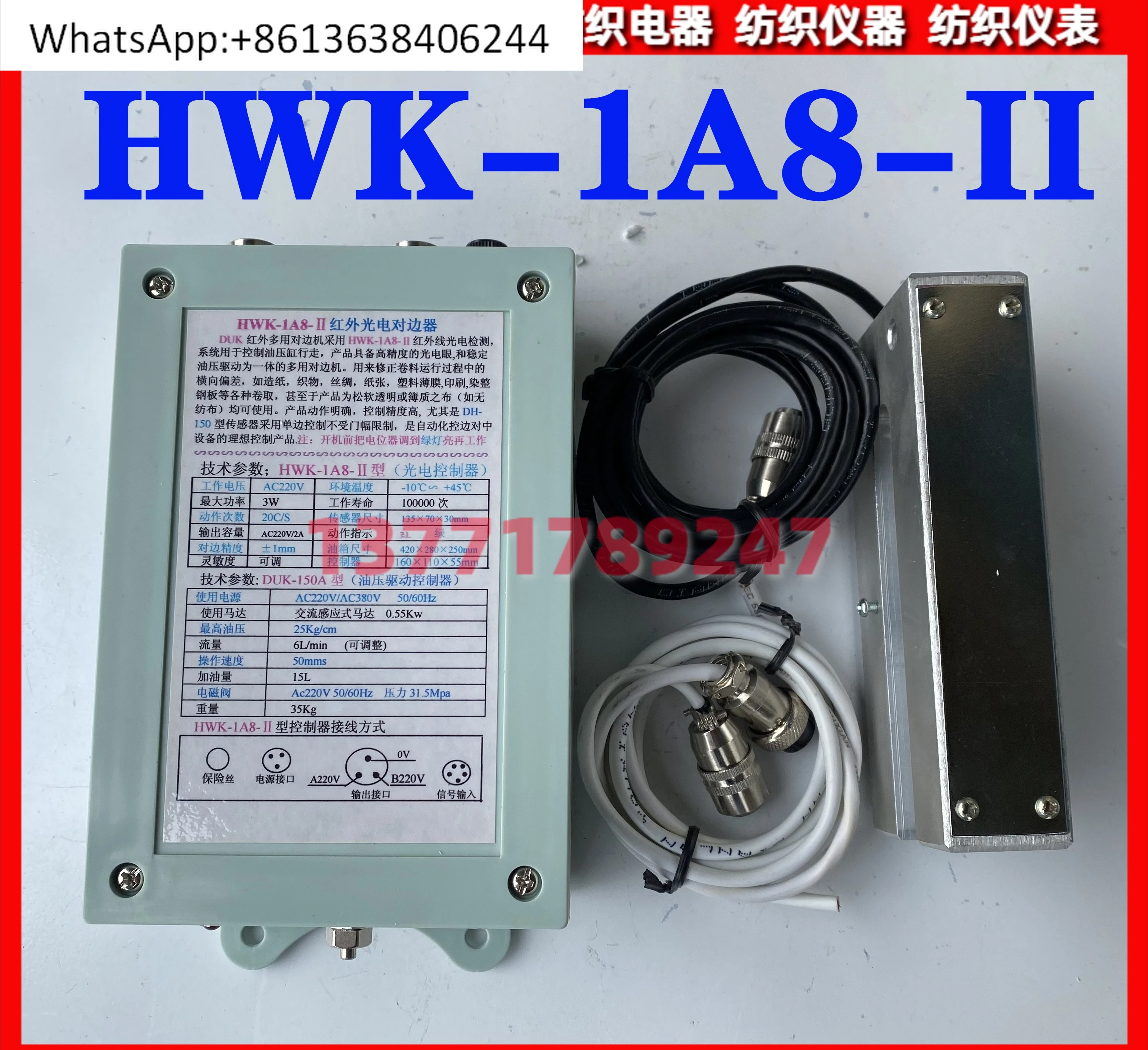 HWK-1A8-II Infrared Sidebar DUK-150A Hydraulic Drive Controller DH-150 Sensor