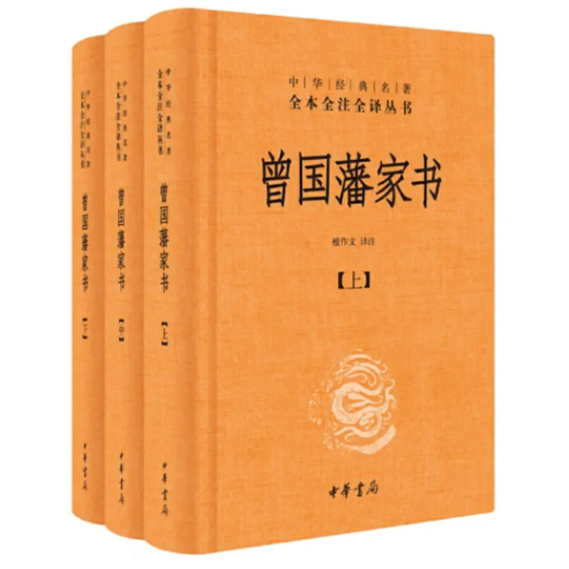Zeng Guofans Family Letters Three Volumes In TotalHardcover  Zhonghua Book Company Beijing 9787101124569 Book