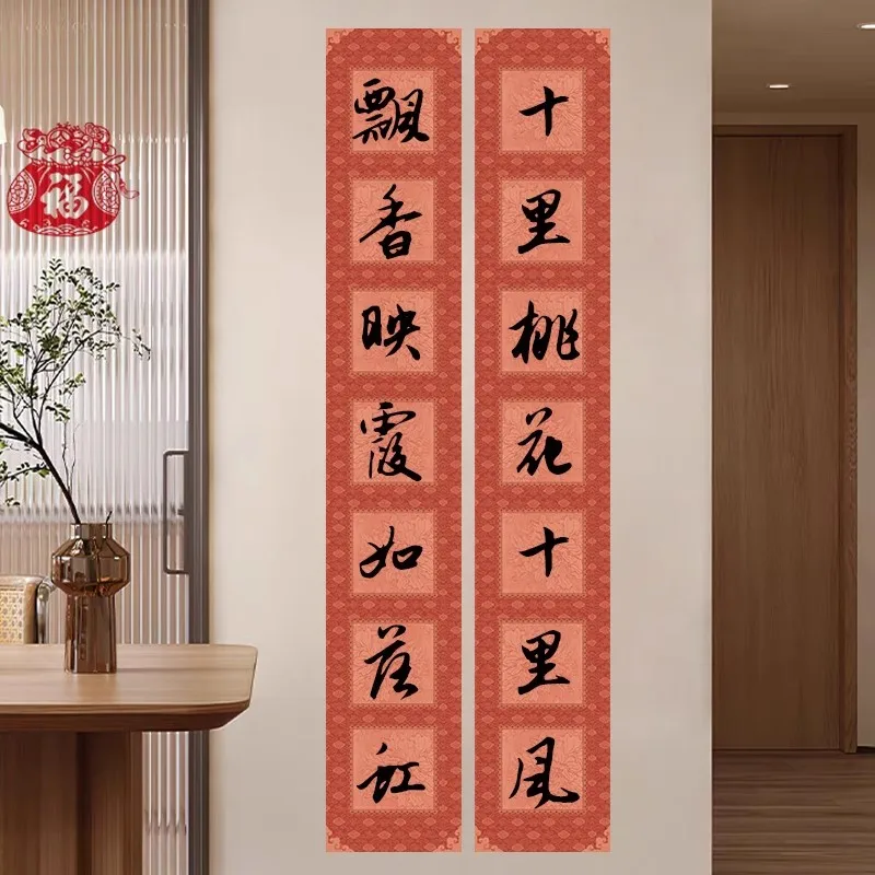 Couplets du festival du printemps de l'année de la salle, papier Xuan vierge à moitié mûr, décorations de porte du nouvel an chinois