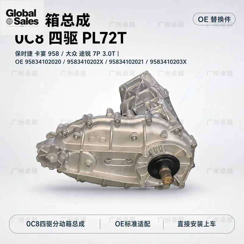 For Porsche Cayenne 958 Touareg 7P 3.0T Transfer Case Assembly 0C8 Eight Speed PL72T