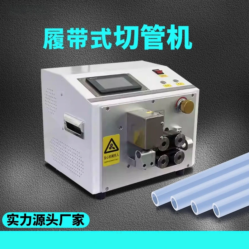 Automatic multifunctional pipe cutting machine for high-speed cutting of bellows, heat shrinkable tubes and silicone hoses