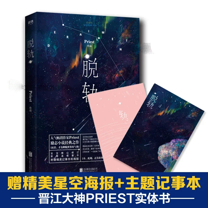 

Tuo Gui Novel Book Part 2 Author Priest Science Fiction Positive Energy Inspirational Passionate Urban Love Youth Fiction Book