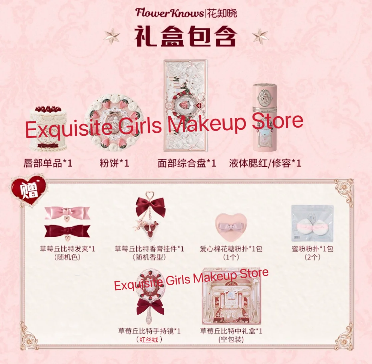 Flower Knows Strawberry Cupid Series Makeup Gif Box Eyeshadow Comprehensive Face Palett Lip Mud Liquid Blush 10 pcs.