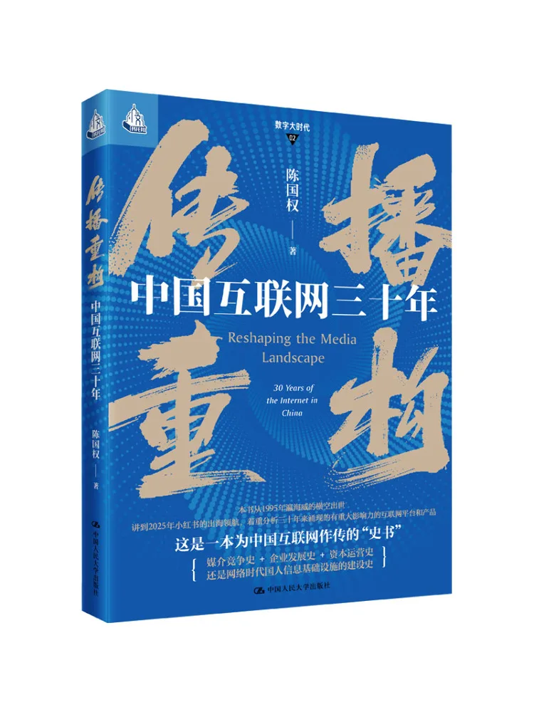 Book-Winshare Reconstructing Communication Thirty Years Of Chinese Internet