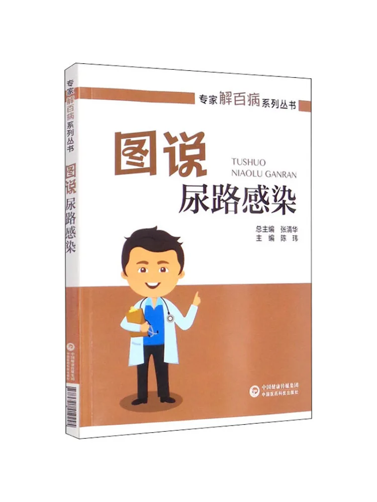 

Book-Winshare The Image Says Urine Tract Infection