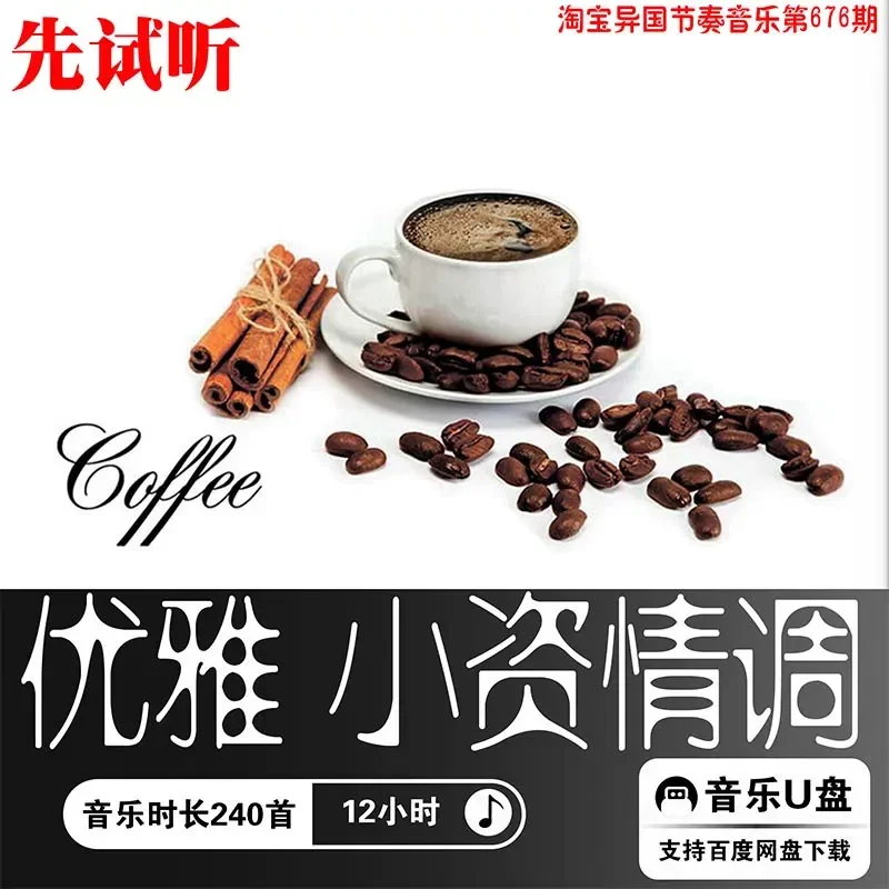 Cafe Music Source MP3 Lossless Playlist Complete Collection Small Fresh Clear Bar Car Music U Disk Download