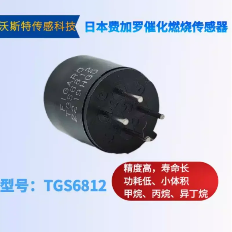 

TGS6810-D00 TGS6812 Япония Figaro FIGARO Датчик каталитического сгорания горючего газа