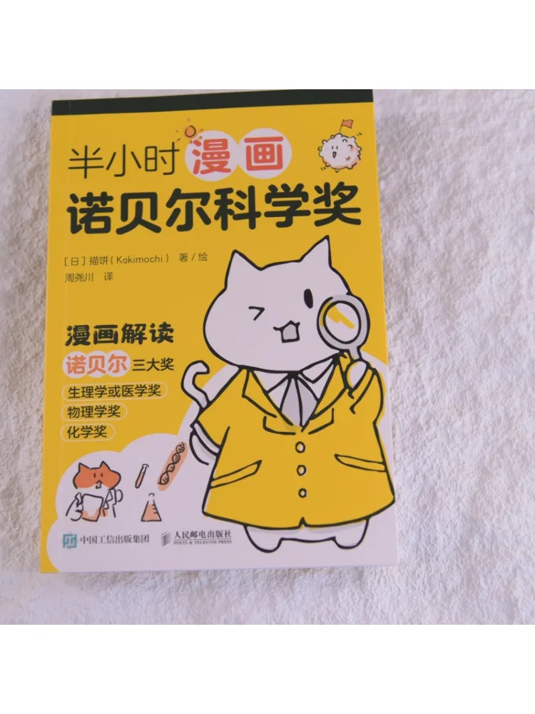 Book-Winshare Half Hour Comic Nobel Prize in Science