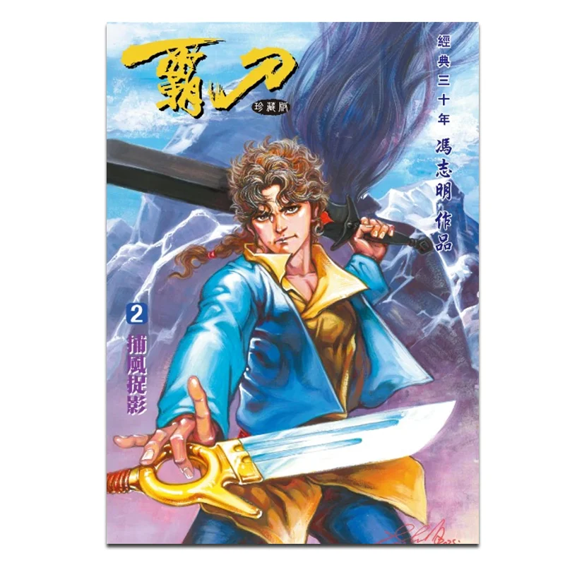 

Ba Dao Collectors Edition Regular Edition 02 Feng Zhiming Qianglv Co LTD 9789887402312 Book