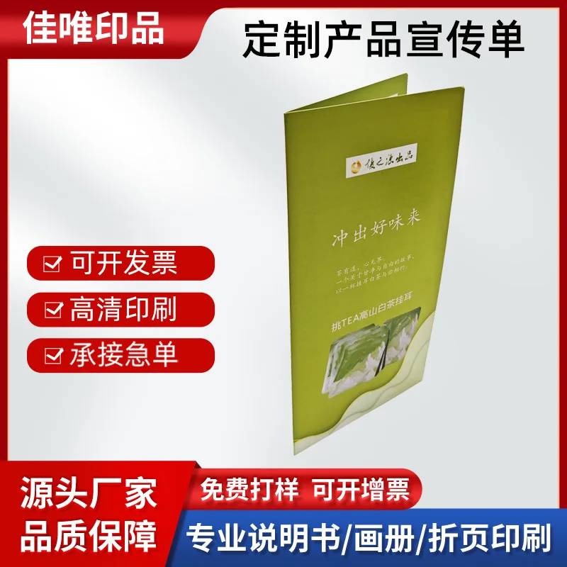 

Customized. Folding Poster Foldout Manual Single Production Black and White, Colored Printing Product Enterprise Advertisement A