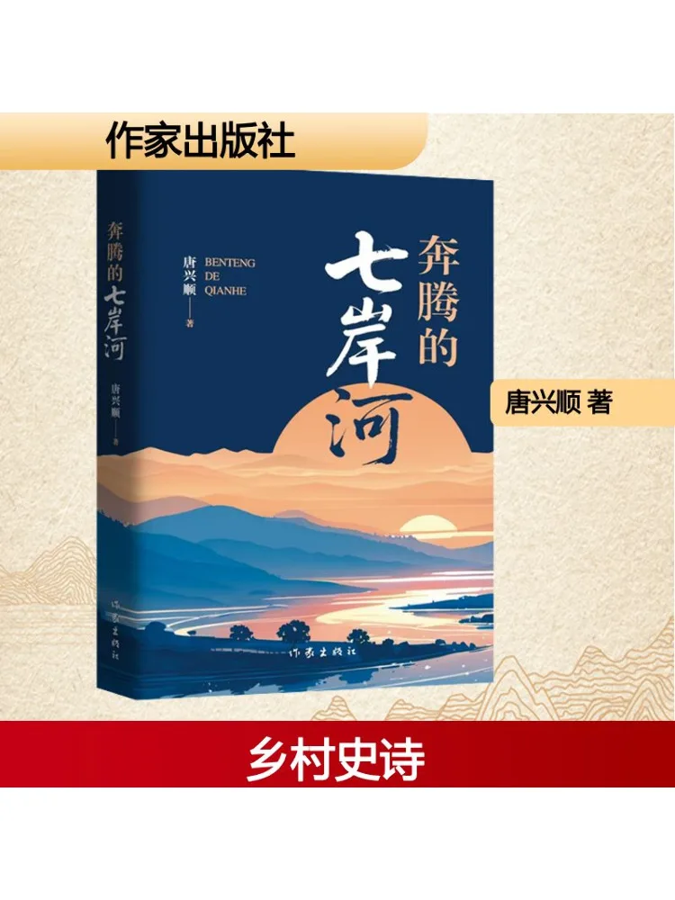 

Book-Winshare The Galloping Seven Coast Rivers