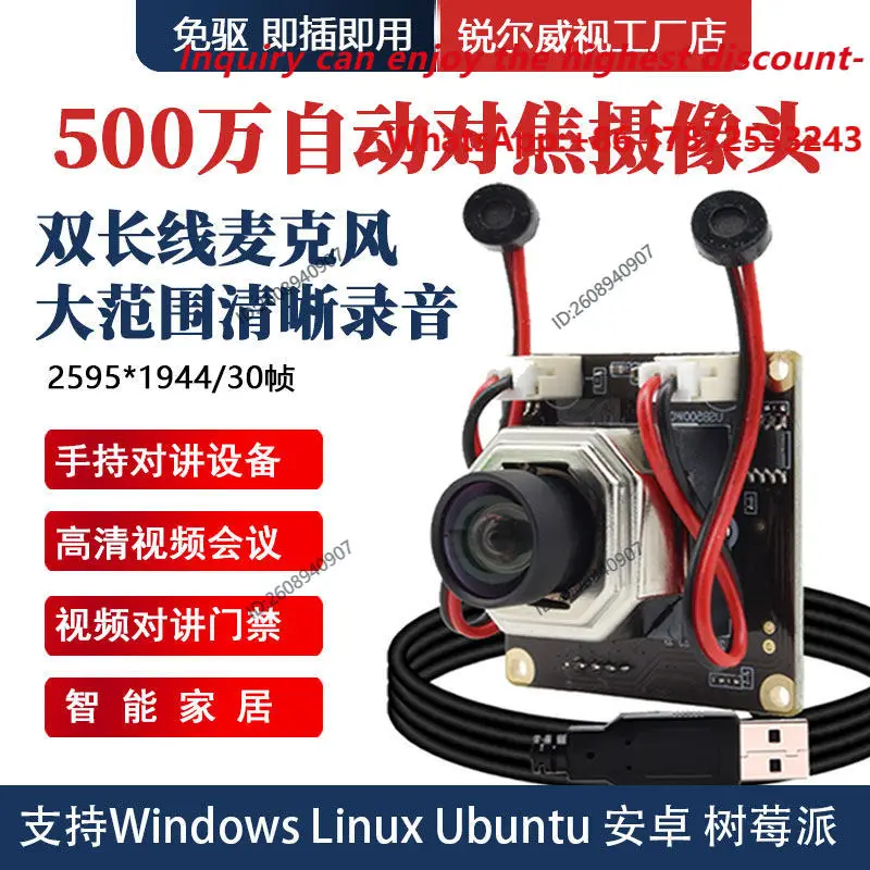 5 million autofocus high-definition USB camera module, large-scale recording handheld device, visual intercom, access control