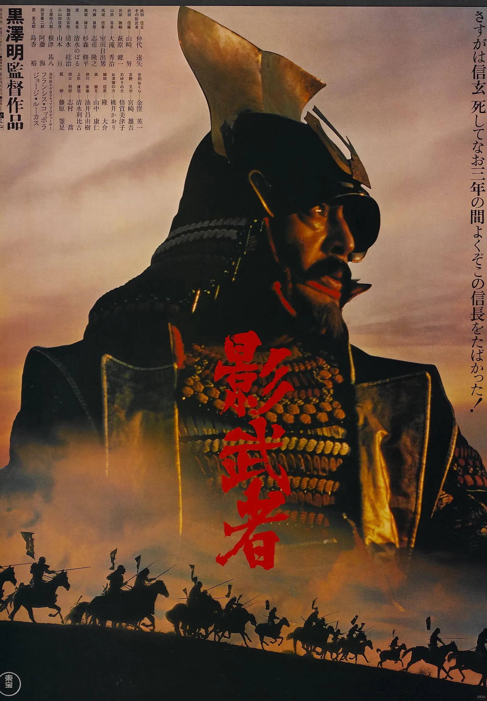 Classic Movie Kagemusha the Shadow 1980 Canvas Painting Pictures and Print Bedroom Club Wall Art Decor