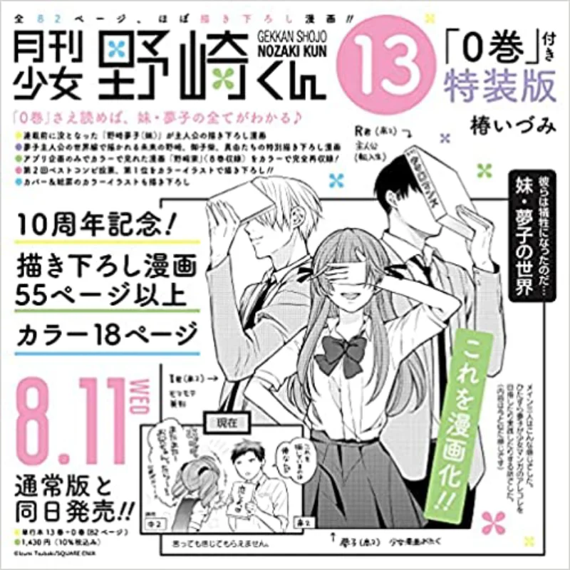 

Ежемесячные девушки Nozakikun, специальное издание 13, Izumi Tsubaki Square Enix 9784757573963 Книга