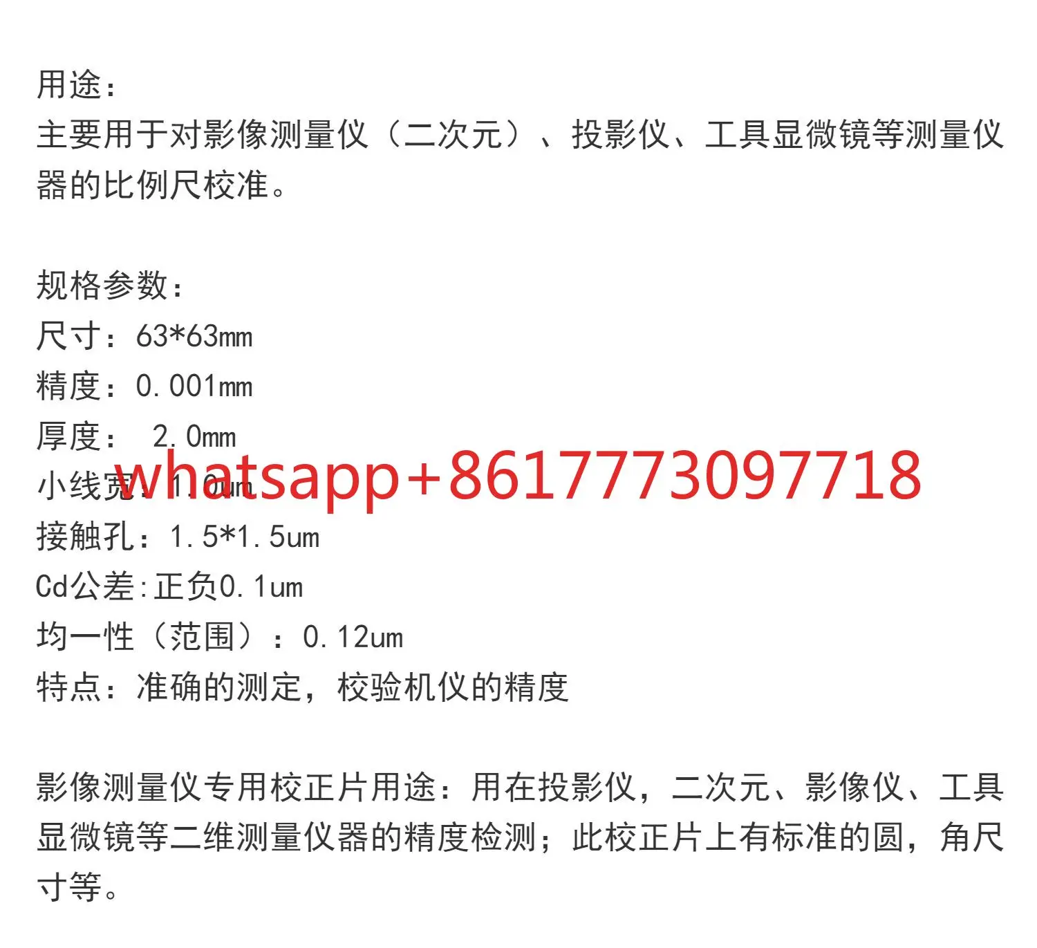 The two-dimensional high-precision correction block Wanhao image measuring instrument correction film