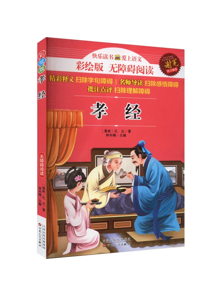 Book-Winshare The Classic Of Filial Piety Illustrated Edition