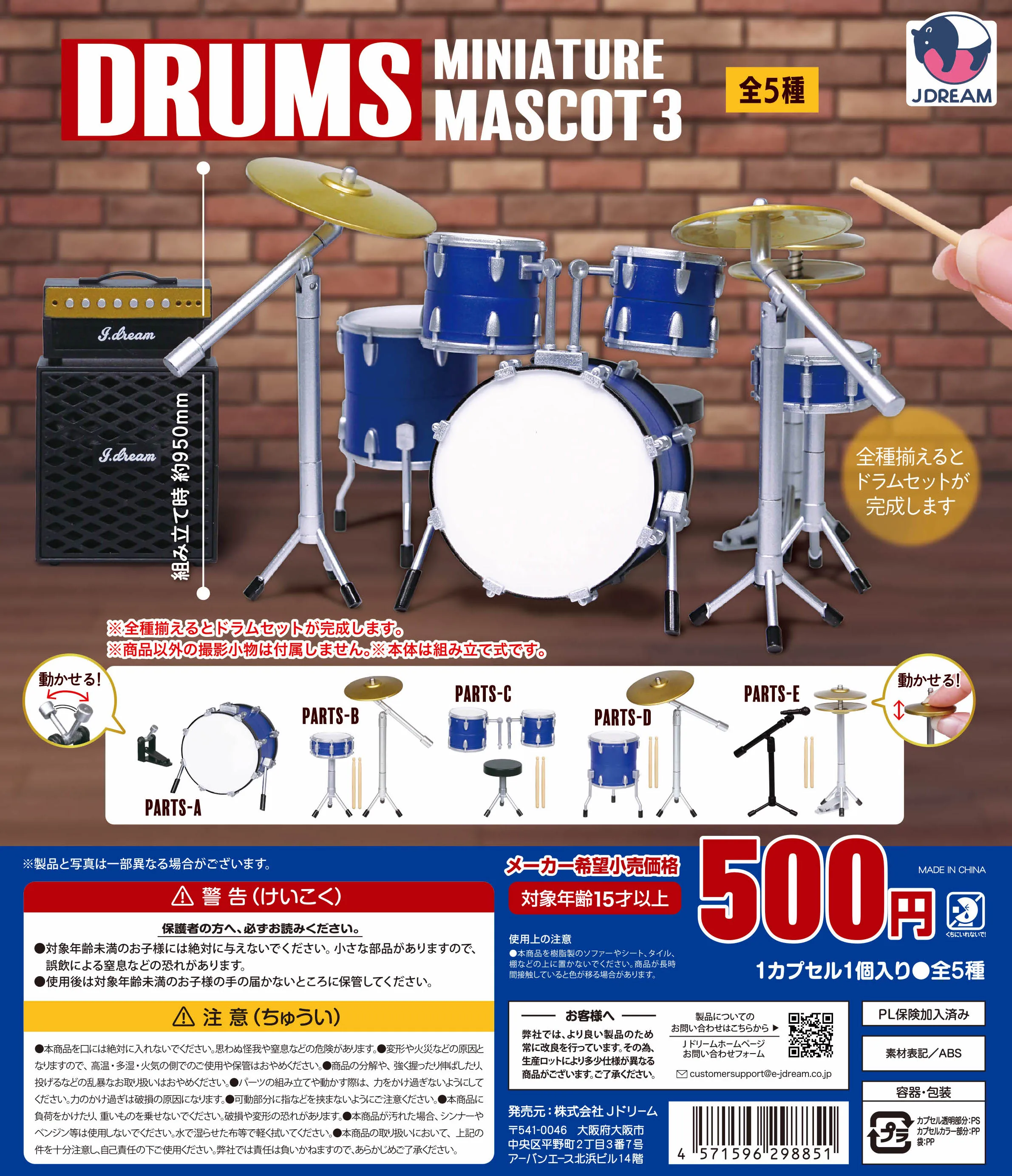 

J.DREAM капсульные игрушки милый каваи миниатюрный барабан-талисман часть.3 синяя сборка подвижные педали hi-hats для фигурок кукольного домика 1/12