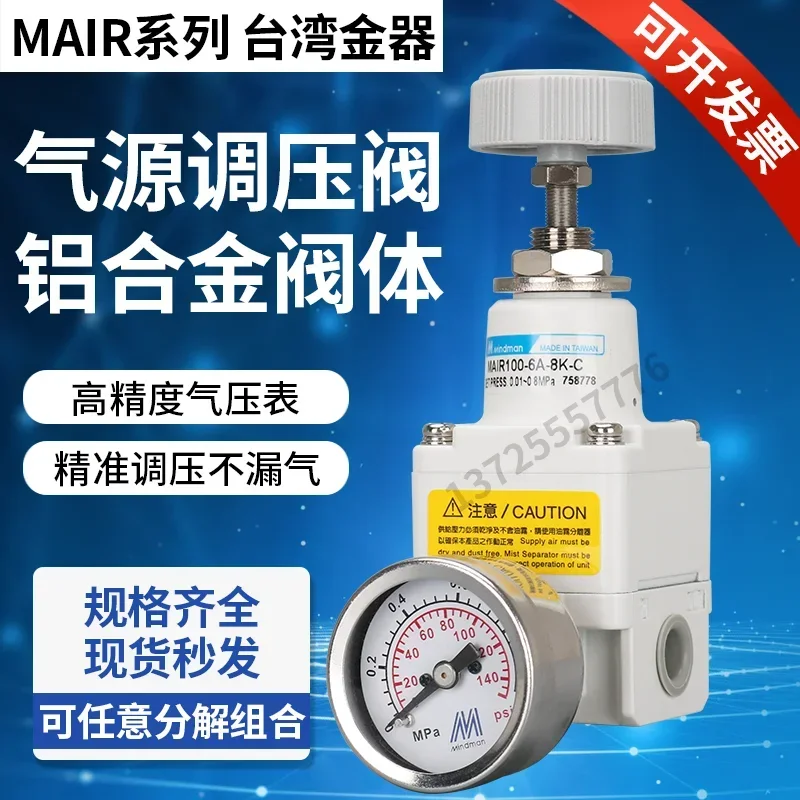 

2025 Original Taiwan Gold MAIR100/200/300-6A/8A-2K/4K/8K-C Precision Voltage Regulator And Pressure Regulator