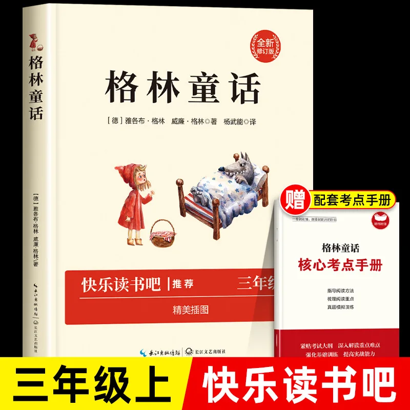 

Grimm's Fairy Tales, A Must Read Extracurricular Book for The First Semester of Third Grade