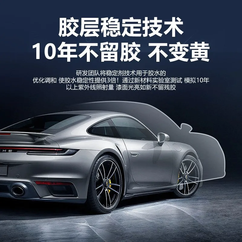 Invisible car clothing body film anti-scratch paint protective film
