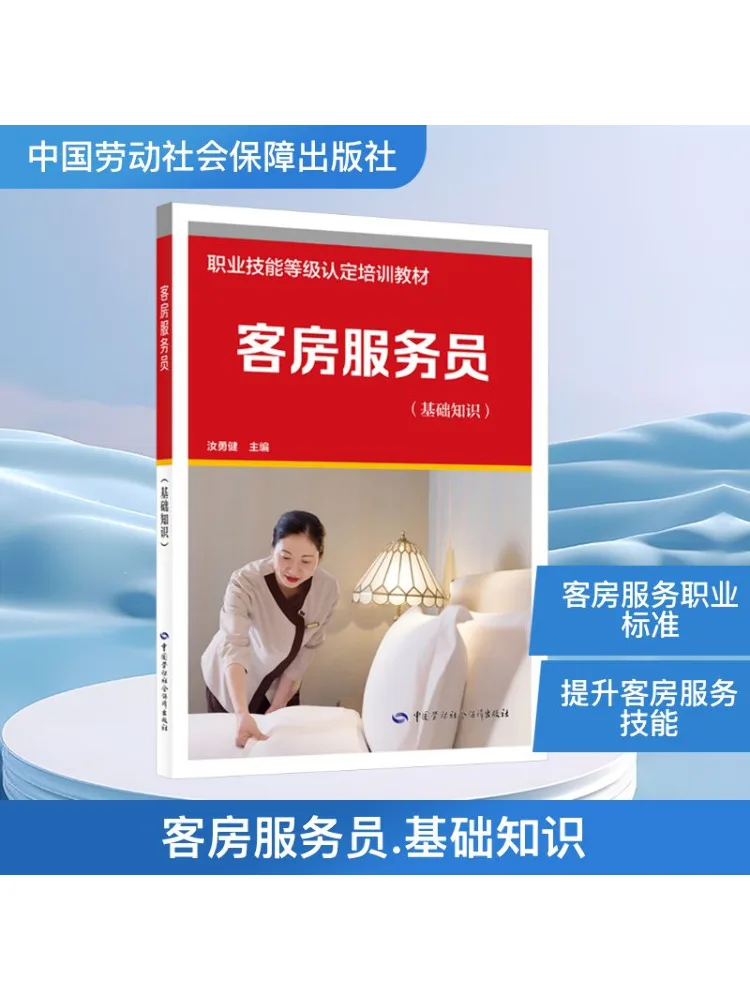 

Книга-Winshare Guest Room Attendant Базовые знания