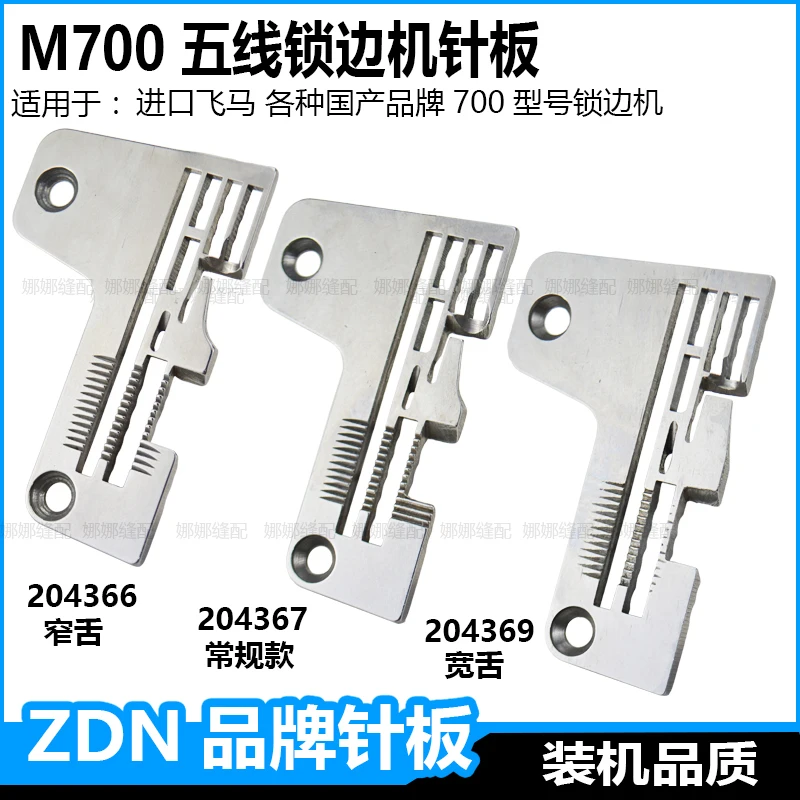 Pegasus M700 Five-Wire Sewing Machine Needle Plate 5-Wire Overlock Machine M800 Bone Car 0.30.5 Thick Material Wide And Narrow N