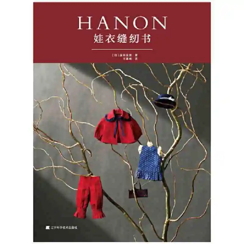 Imagem -02 - Hanon-buku Jahit Baju Bayi Jahitan Tangan Cina Pengajar Dasar Pengajar e Oleh Teng Jing li Mei